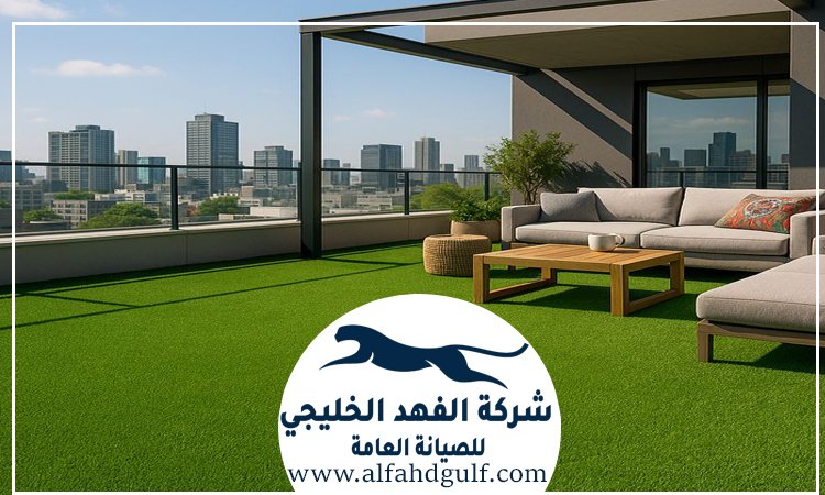 شركة تركيب حشيش في بني ياس