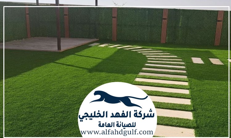 شركة تركيب حشيش في الرحبة