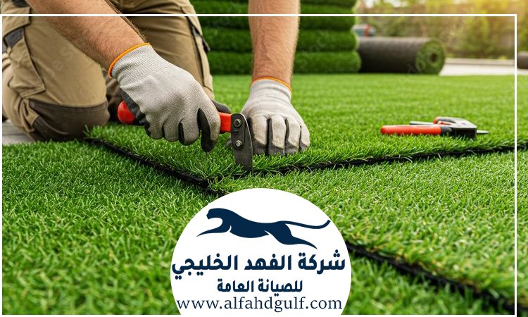 شركة تركيب حشيش في ابوظبي