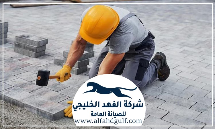 تركيب الانترلوك للحوش