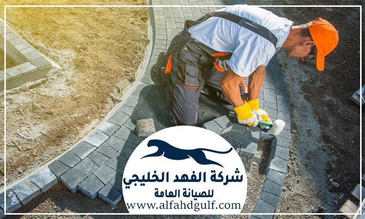 تركيب الانترلوك للحوش
