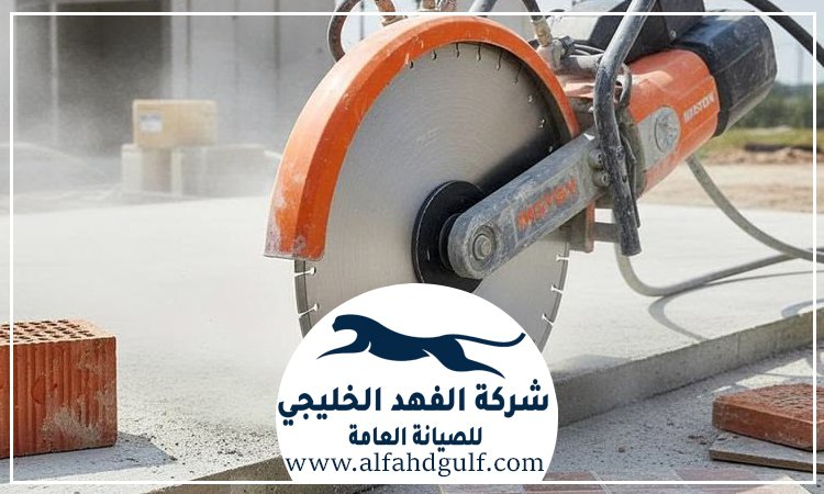 شركة قص الخرسانة في الشارقة
