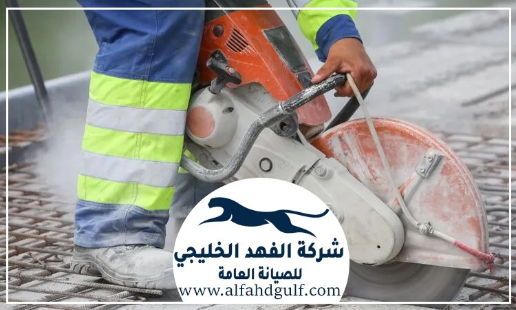 قص الخرسانات المسلحة في راس الخيمة