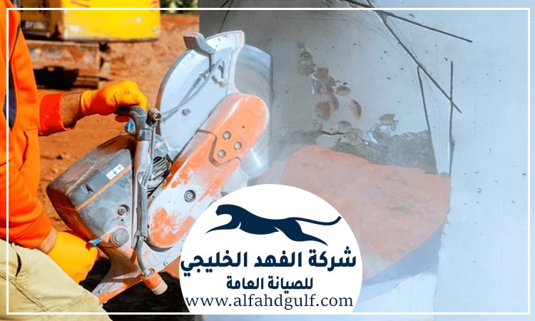 قص الخرسانات المسلحة في راس الخيمة