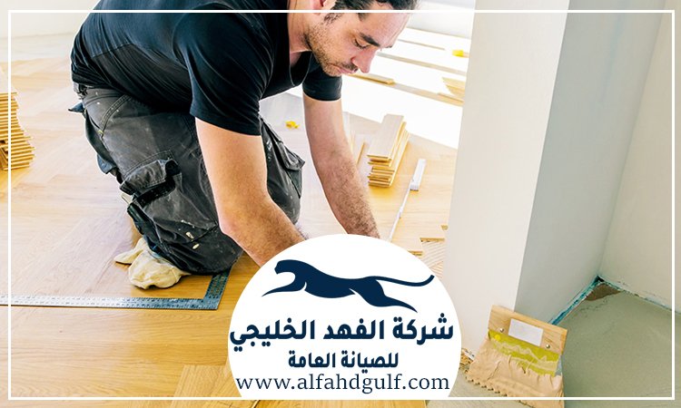 تركيب باركيه