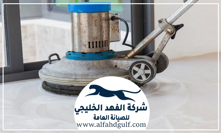 تلميع سيراميك وبورسلين
