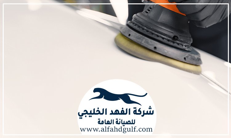 تلميع سيراميك وبورسلين في الشارقة