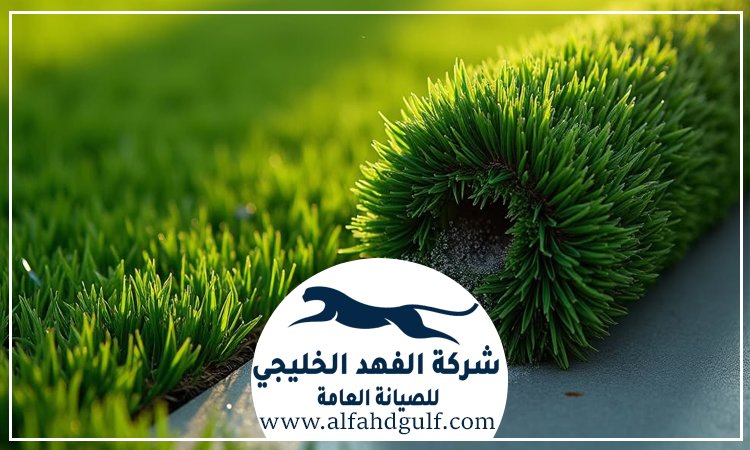تركيب عشب صناعي في العين