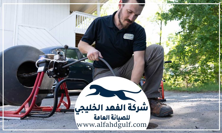 تسليك مجاري