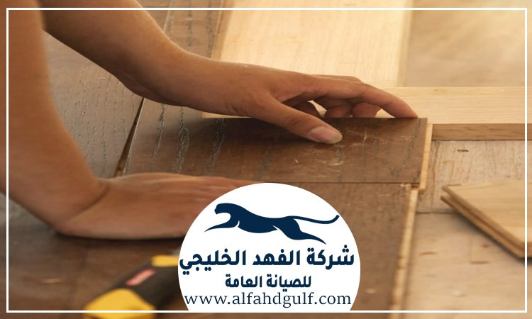 شركة تركيب باركيه في ام القيوين