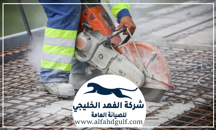 شركة قص الخرسانة في الفجيرة
