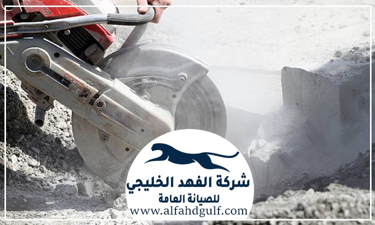شركة قص الخرسانة في راس الخيمة