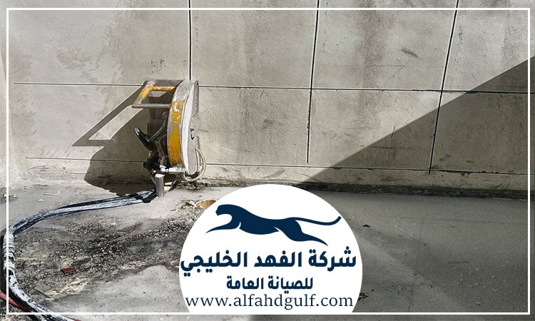 شركة قص الخرسانة في الجيمي