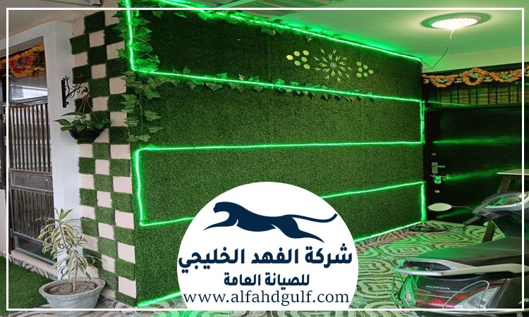 تركيب عشب جداري في كلباء