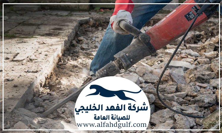 قص وتكسير الخرسانة في العين