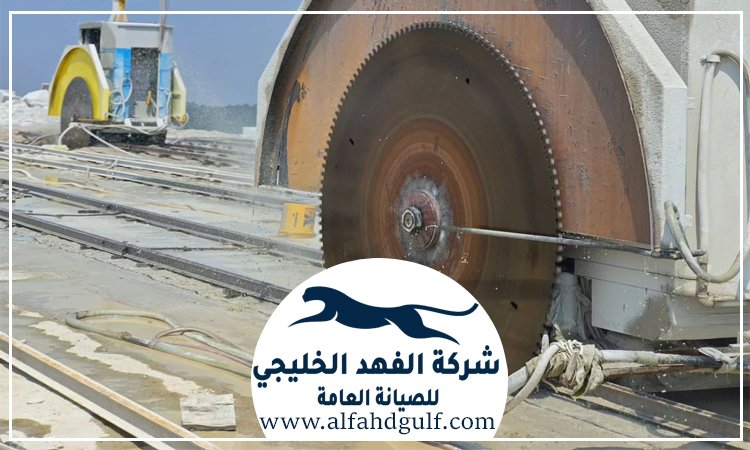 قص وتكسير الخرسانة في العين