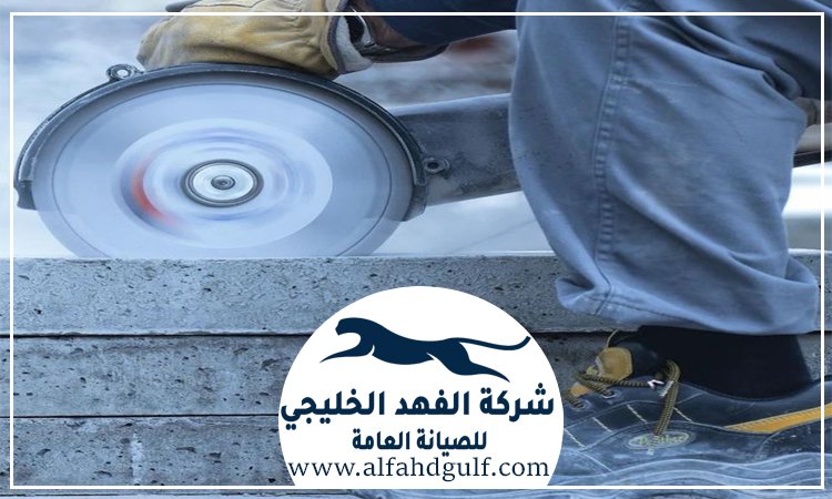 شركة قص الخرسانة في مصفح