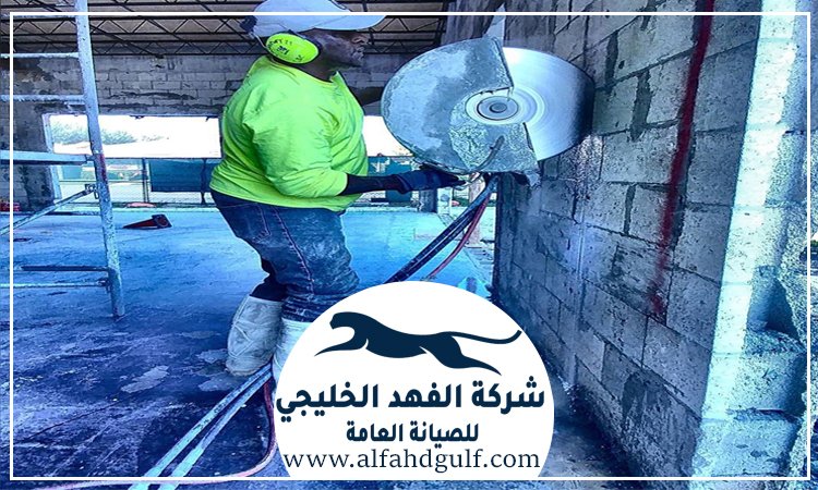 شركة قص الخرسانات فى الفجيرة