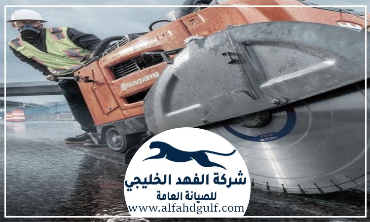 شركة قص الخرسانات فى ام القيوين