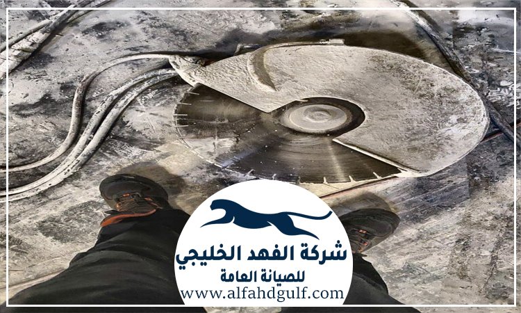 شركة قص الخرسانات فى العين